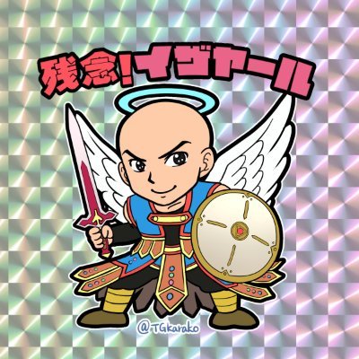 からこ（残念！イザヤール）'s profile picture