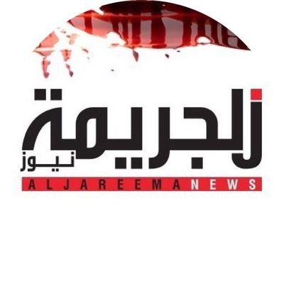 aljareemanews's profile picture