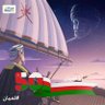 @أحمد 🇴🇲 🇵🇸 الشكيلي@'s profile picture