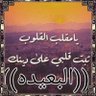 Фото профиля البعيده