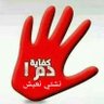 Profilbild von نشتي نعيش