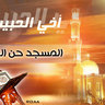 ظاهر العويهان 的头像