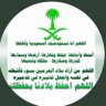 Фото профиля عبدالعزيزالدبيان🇸🇦