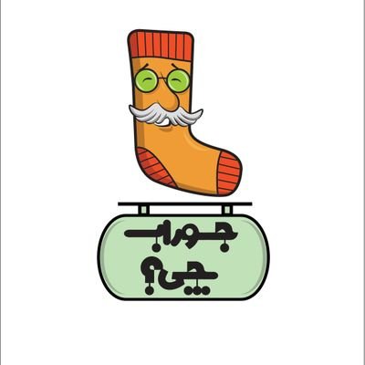 جورابچی's profile picture