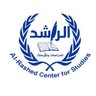 مركز الراشد للدراسات والابحاث الأكاديمية 的头像