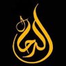 Al Rahal * ﮼الرحال profil fotoğrafı