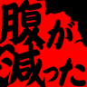 ☝揚げぽよ☝'s profile picture