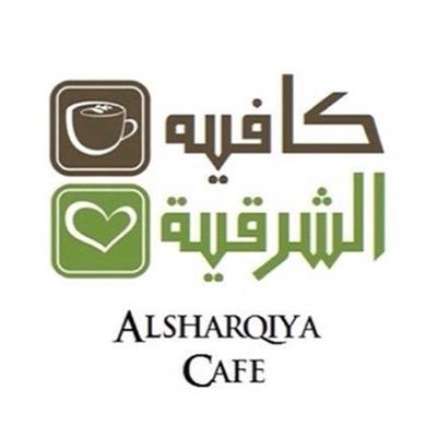 AlsharqiyaCafe's profile picture