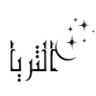 الوضـاحي (الثريــا)'s profile picture