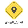 Profilbild von طرق الرياض