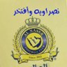 A&S 💛💙 نصراويه للأبد 💛💙 的头像