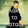 κιμ_πάτα_το_κουμπί 的头像