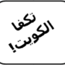 Фото профиля شايع - بو عبدالله
