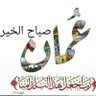 Фото профиля محمد البلوشي