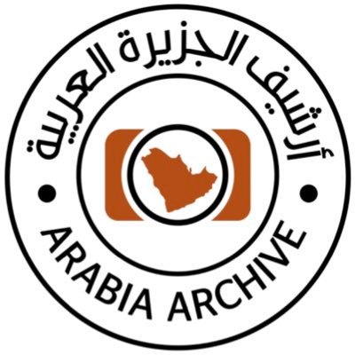 أرشيف الجزيرة العربية's profile picture