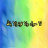 عالمي نصراوي 的头像
