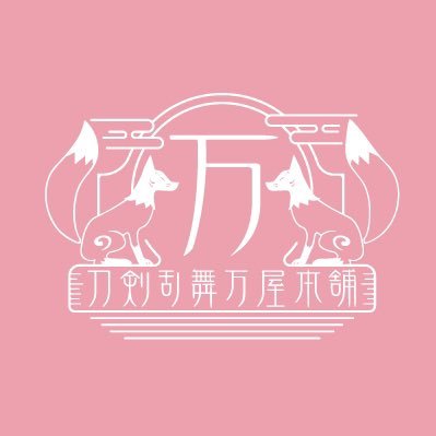 刀剣乱舞万屋本舗 公式's profile picture