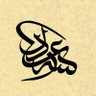 عادل's profile picture