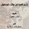 مشروع إحياء مجاهيل النحو والصرف's profile picture