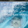 ابو حازم's profile picture