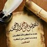 Фото профиля ماجد الحربي