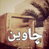 Фото профиля Amer Al Kufe