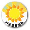 Фото профиля 阿波罗网唯一官方推号