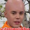 Profilbild von หลวงพ่อจัสติน วัดดูยูมีน