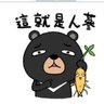 米樂人蔘 profil fotoğrafı