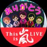 春嵐~ぱるまま~ profil fotoğrafı