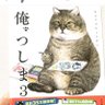 Profilbild von ツシマッコール 猫に恩返し🐱🐾✨無償の愛✨