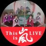 Profilbild von 愛する嵐は美しい(嵐は永遠の存在💙♥️💚💛💜)