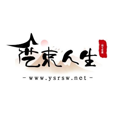 艺束人生's profile picture