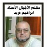 Фото профиля إبراهيم فريد