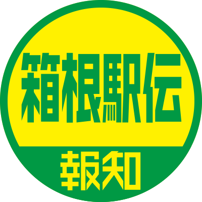 スポーツ報知・箱根駅伝情報's profile picture