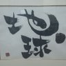 ぶるー 的头像