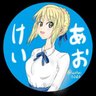 あおけい 的头像