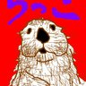 かんぴ（らっこはアイヌ語）'s profile picture