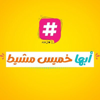 اسأل ابها خميس مشيط's profile picture