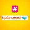 Profilbild von اسأل ابها خميس مشيط