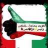 🌹🇰🇼نموت و تحيا الكويت 🇰🇼🌹's profile picture