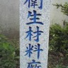 Profilbild von tt uu 加古川コーラ工業