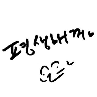 ๊ณต์ฐฌ์์ธ์ด's profile picture
