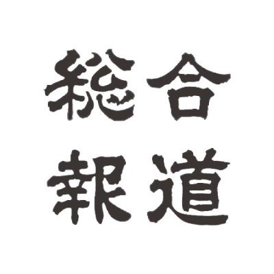 総合報道【公式】サイン・ディスプレイ業界専門メディア's profile picture
