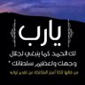عبدالله الحامد's profile picture