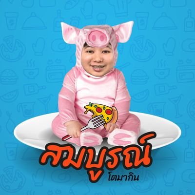 สมบูรณ์​ โตมากิน's profile picture