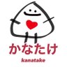 Фото профиля おにぎり屋「かなたけ」🍙