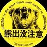 くまさん(我ら一丸となり共に進まん) profil fotoğrafı