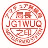 Фото профиля JG1WUQ