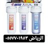 Profilbild von تحليه المياه وفلاتر الرياض